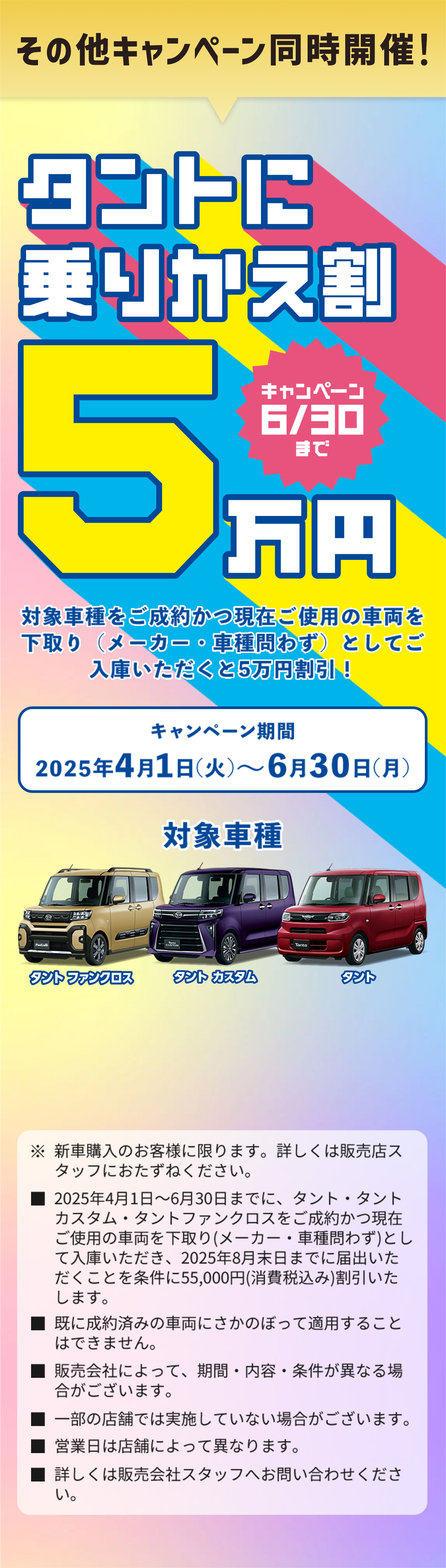 その他キャンペーン同時開催!